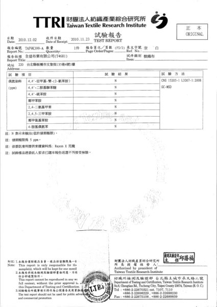 床墊表布認證